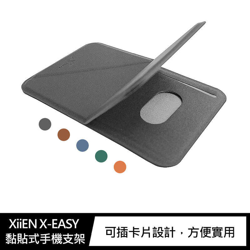 【愛瘋潮】XiiEN X-EASY 黏貼式手機支架  可插卡支架