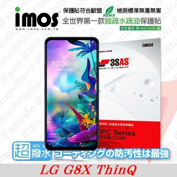 【現貨】LG G8X ThinQ (主螢幕+第二螢幕+鏡面) iMOS 3SAS 防潑水 防指紋 疏