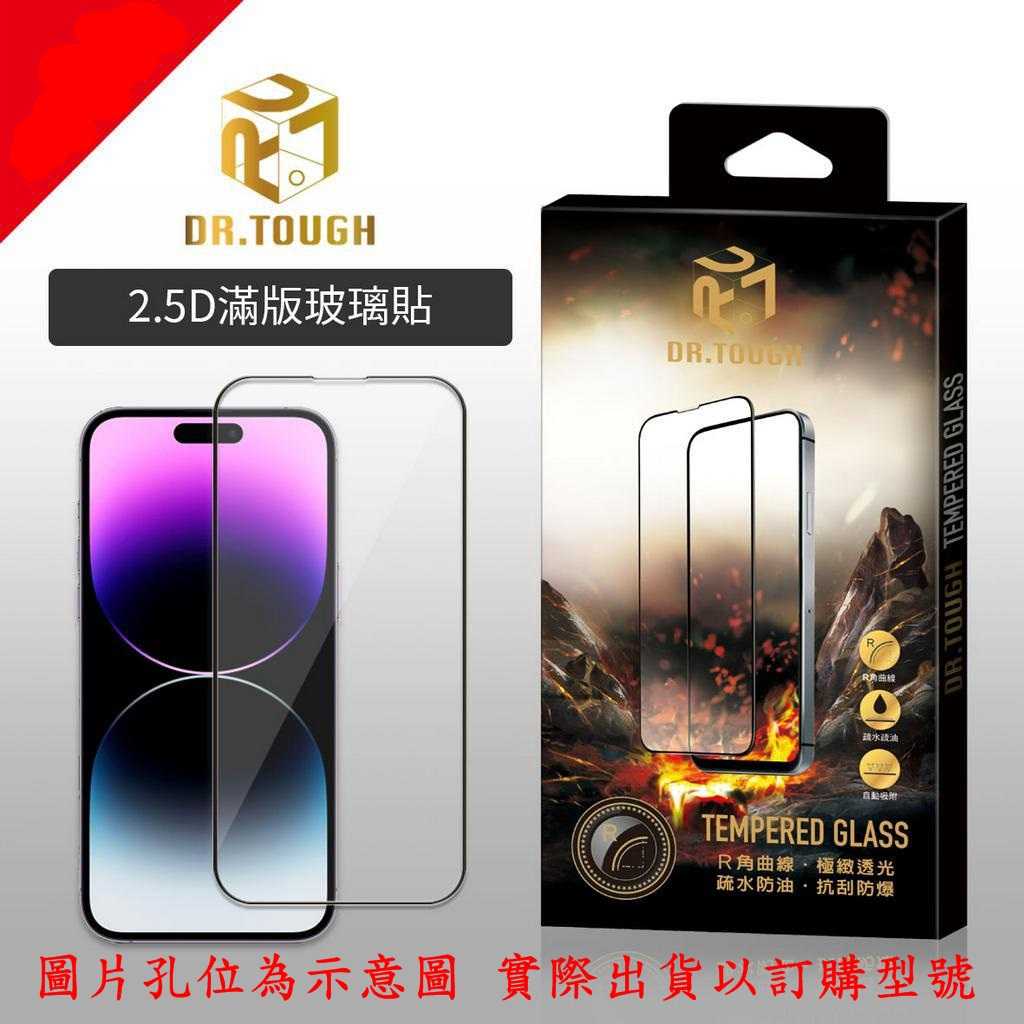 螢幕保護貼 DR.TOUGH 硬博士 強化玻璃保護貼 for POCO OPPO Reno 系列 滿版 【愛瘋潮】