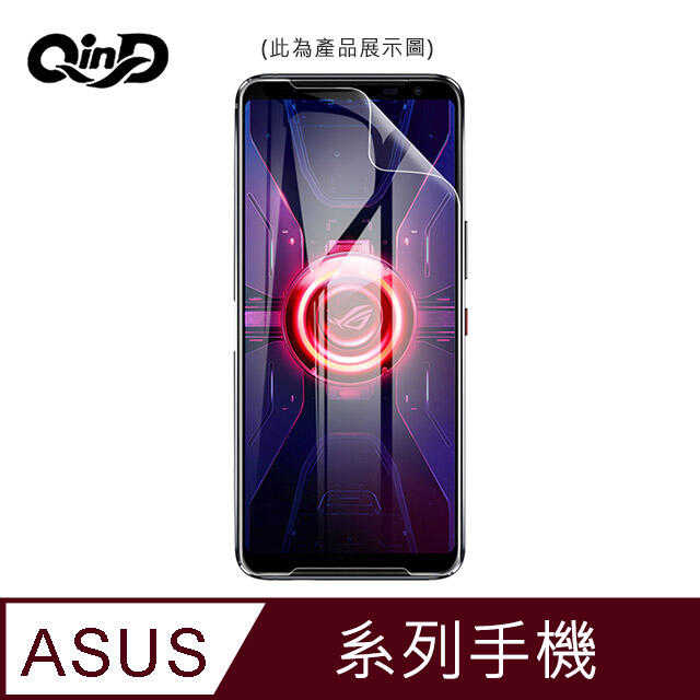 【愛瘋潮】QinD ASUS ROG Phone 5、Phone 5s、Phone 5s Pro 保護膜 水凝膜 螢幕保