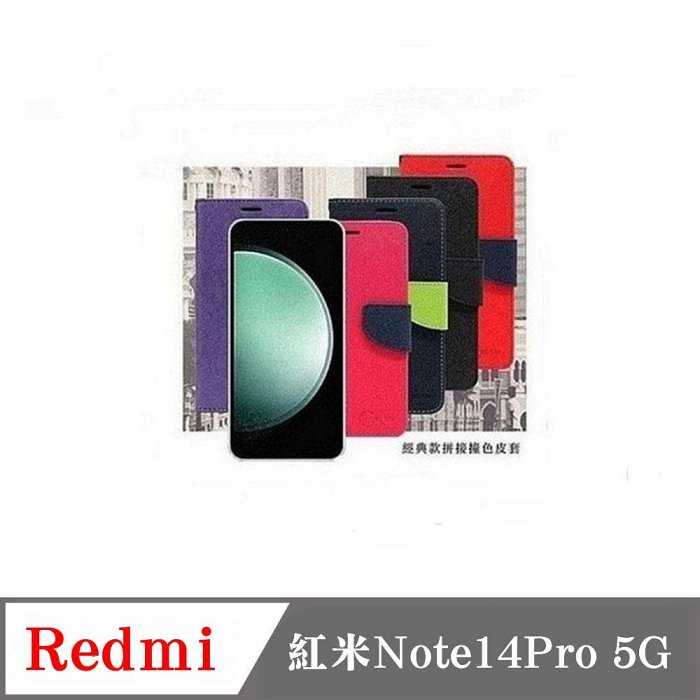 皮套 Redmi 紅米Note 14Pro 5G 經典書本雙色磁釦側翻可站立皮套 手機殼 可插卡 可站立 側掀皮套 【愛