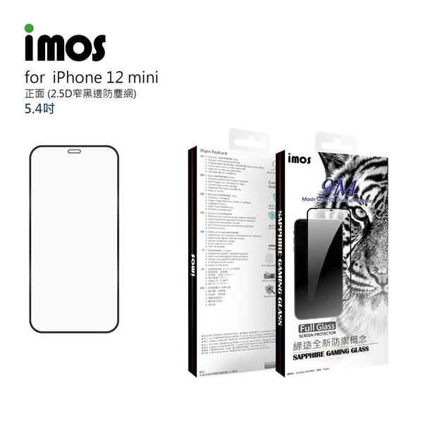 【愛瘋潮】iPhone 12 mini 5.4吋 窄黑邊防塵網 「2.5D滿版」玻璃螢幕保護貼 人造藍寶石