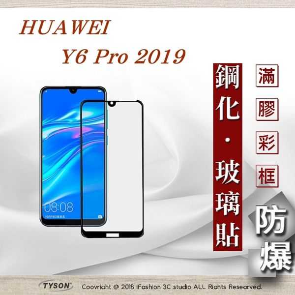 【愛瘋潮】華為 HUAWEI Y6 Pro 2019 - 2.5D滿版滿膠 彩框鋼化玻璃保護貼 9H