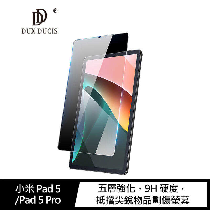 【愛瘋潮】 DUX DUCIS 小米 Pad 5/Pad 5 Pro 鋼化玻璃貼 螢幕保護貼 全屏防爆
