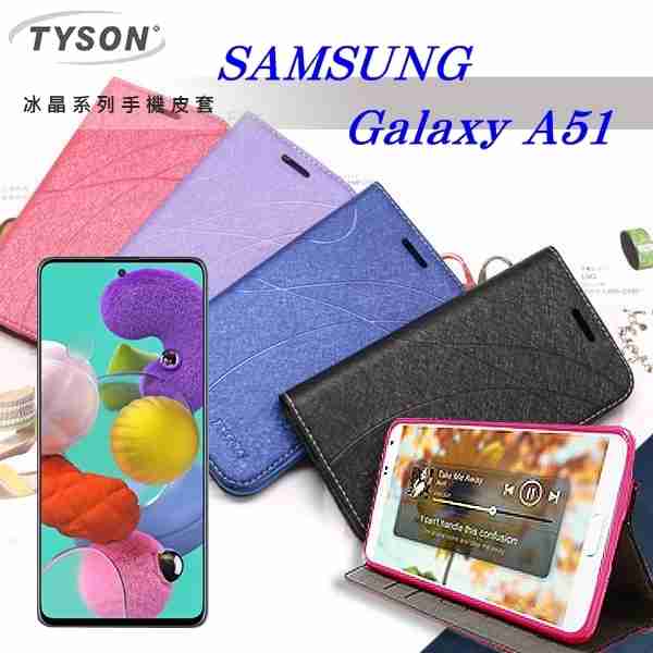 【愛瘋潮】三星 Samsung Galaxy A51 4G 冰晶系列隱藏式磁扣側掀皮套 手機殼 側翻皮套