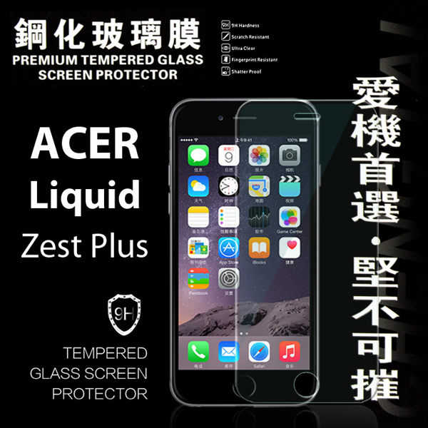【愛瘋潮】Acer Liquid Zest Plus 超強防爆鋼化玻璃保護貼 9H