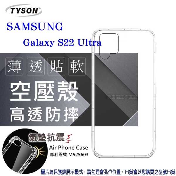 【愛瘋潮】Samsung Galaxy S22 Ultra 5G 高透空壓殼 防摔殼 氣墊殼 軟殼 手機殼 透明殼 防撞