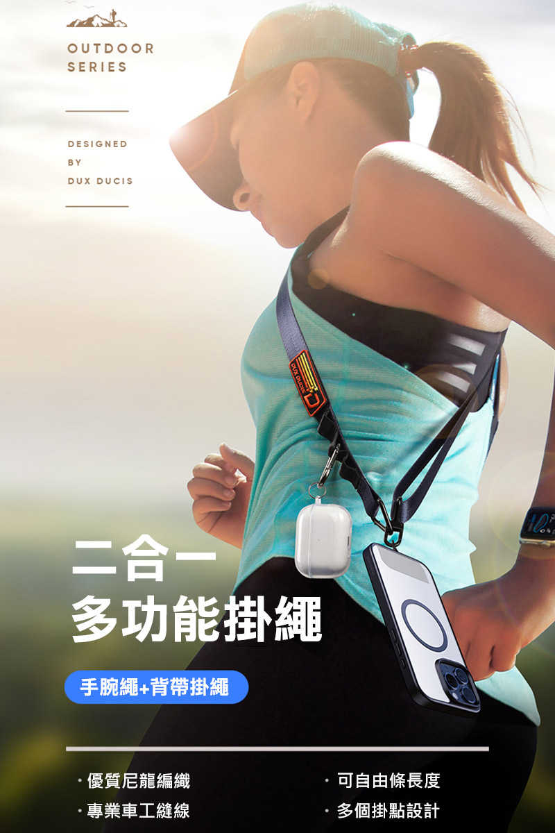 手機掛繩 DUX DUCIS OUTDOOR 二合一多功能掛繩(手腕繩+背帶繩) 手機吊繩 防丟繩 手機繩 手機掛繩 手