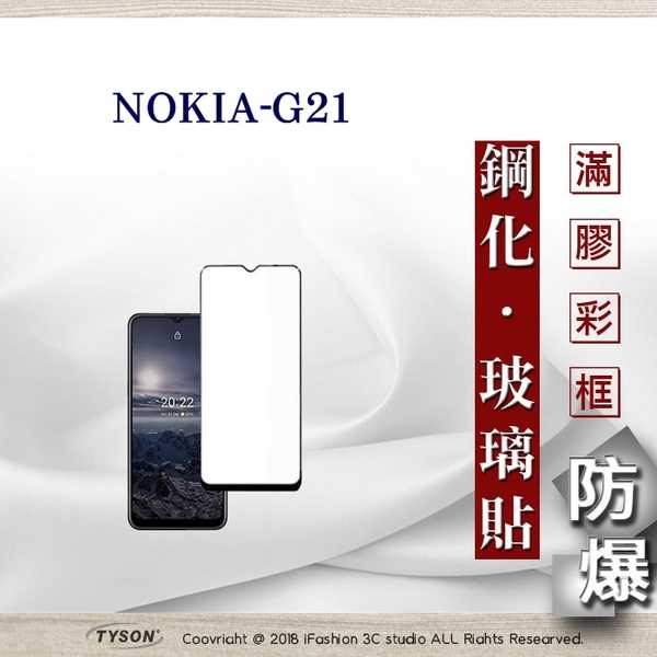 【愛瘋潮】Nokia G21 5G 2.5D滿版滿膠 彩框鋼化玻璃保護貼 9H 螢幕保護貼 鋼化膜