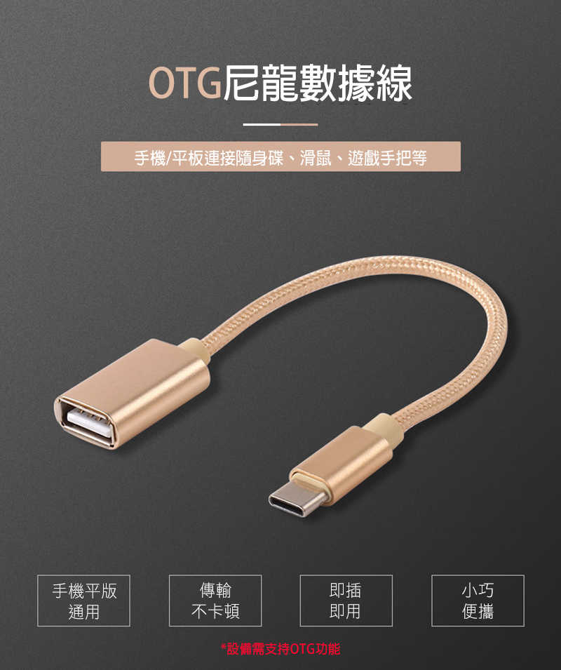 USB Type-C OTG 數據線 擴充 手機可接 滑鼠 隨身碟 讀卡機  【愛瘋潮】