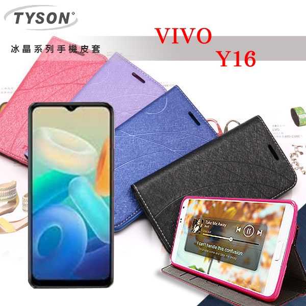 【愛瘋潮】ViVO Y16 冰晶系列 隱藏式磁扣側掀皮套 側掀皮套 手機套 手機殼 可插卡 可站立