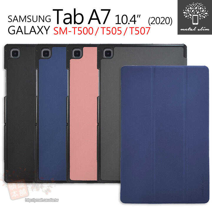 【愛瘋潮】Metal-Slim Samsung Tab A7 2020 三折站立磁吸側掀皮套 T500/505/507