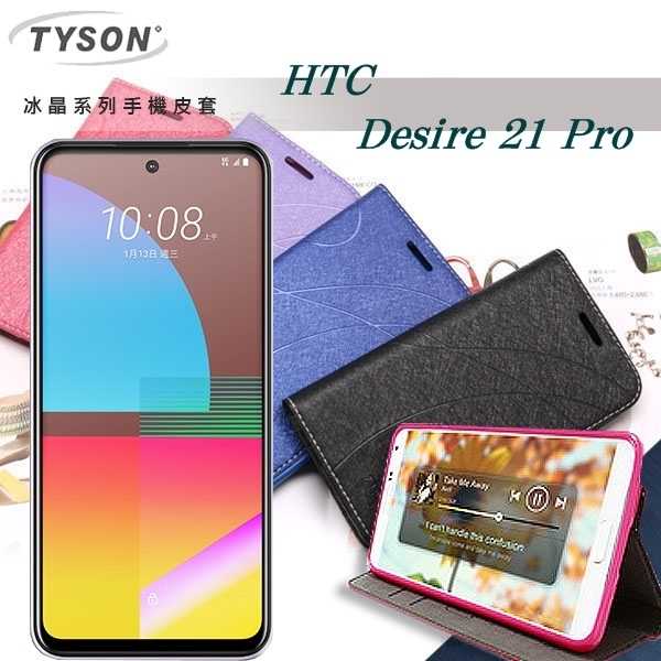 【愛瘋潮】現貨 宏達 HTC Desire 21 Pro 冰晶系列 隱藏式磁扣側掀皮套 保護套 手機殼 可插卡 可站立