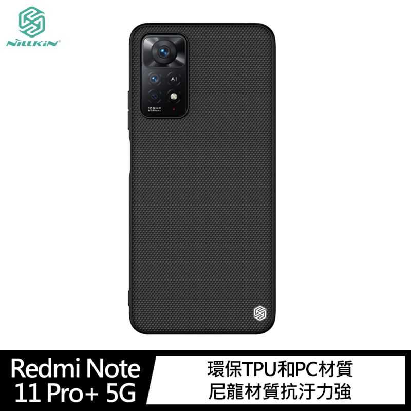 【愛瘋潮】手機殼 NILLKIN 紅米 Redmi Note 11 Pro+ 5G 優尼保護殼 手機殼 背殼 保護套 手