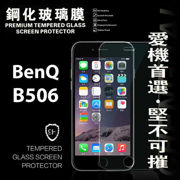 【愛瘋潮】BenQ B506 超強防爆鋼化玻璃保護貼 9H (非滿版)