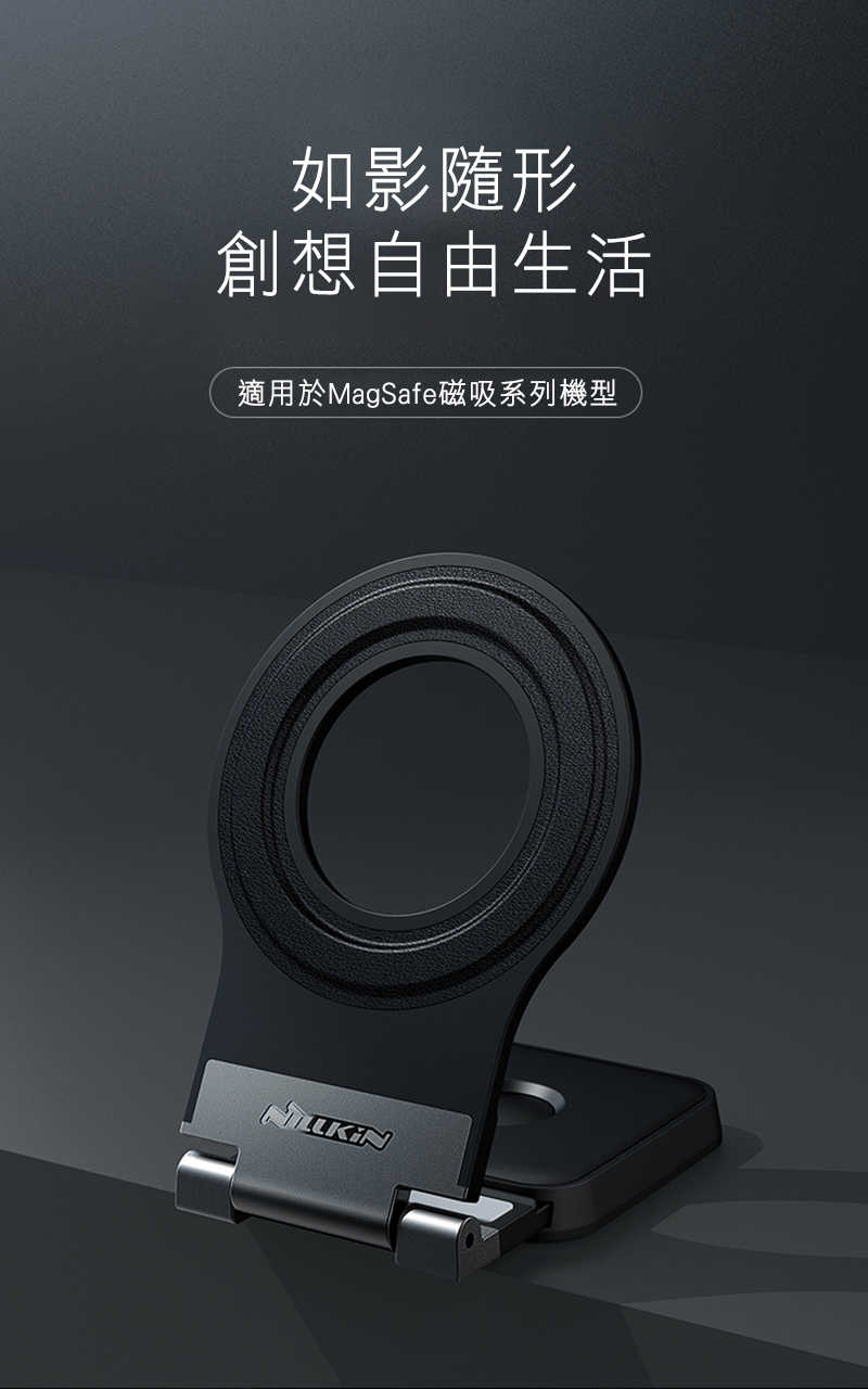 【愛瘋潮】手機架 NILLKIN 隨影手機磁吸支架 雙底座款