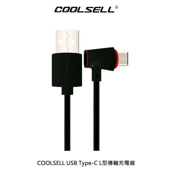 【愛瘋潮】COOLSELL USB Type-C L型傳輸充電線 90度設計橫屏遊戲不卡手