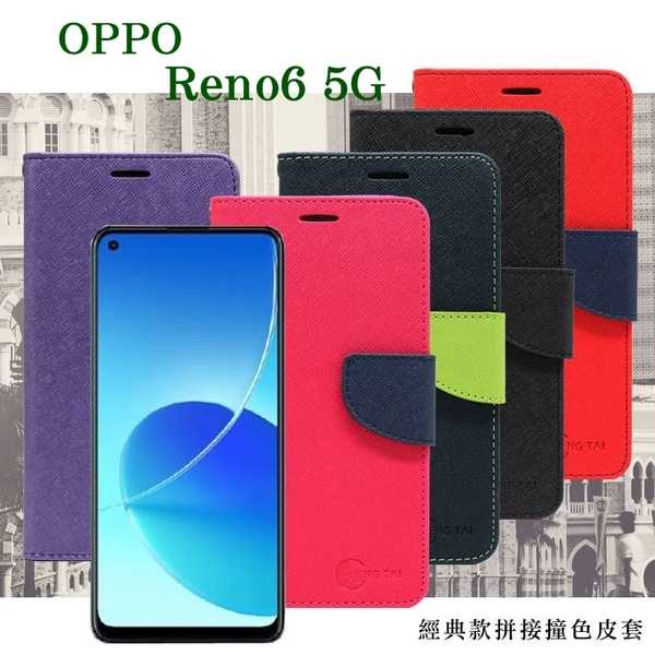 【愛瘋潮】現貨 OPPO Reno6 5G 經典書本雙色磁釦側翻可站立皮套 手機殼 可插卡 可站立 側掀皮套 手機