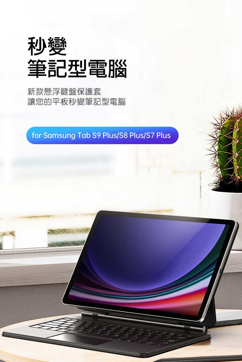 DUX DUCIS SAMSUNG 三星 Galaxy Tab S9+/S8+/S7+ MK 磁吸懸浮支架鍵盤(新款)