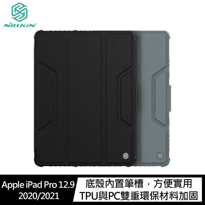 【愛瘋潮】NILLKIN Apple iPad Pro 12.9 2020/2021 悍甲 Pro iPad 皮套