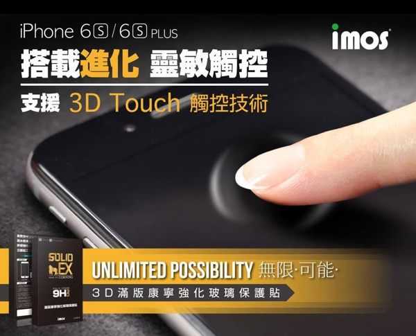 【現貨】iPhone 6S 4.7吋 imos SOLID-EX 9H 3D Touch 滿版保貼