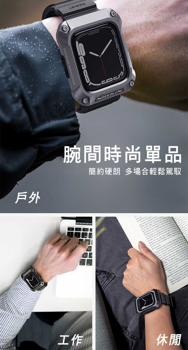 手錶錶帶 NILLKIN Apple Watch S4/5/6/SE (44mm)  銳動錶帶保護殼  【愛瘋潮】