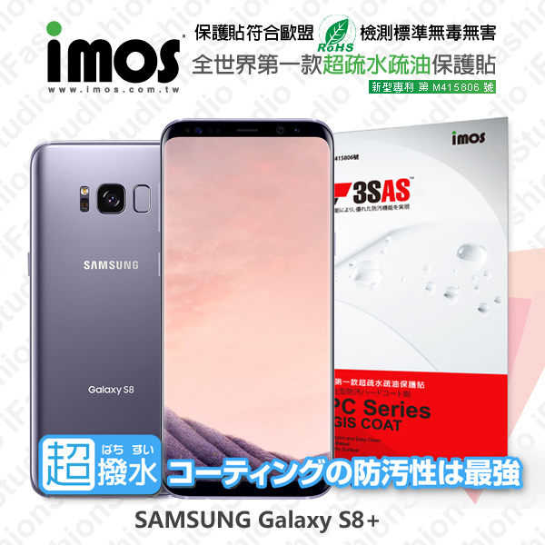 【愛瘋潮】SAMSUNG Galaxy S8+/S8 Plus iMOS 3SAS 防潑水 防指紋