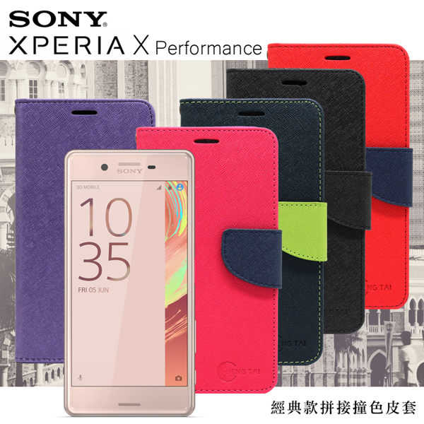 【愛瘋潮】Sony Xpera XP / X Performance 經典書本雙色磁釦側翻可站立皮套