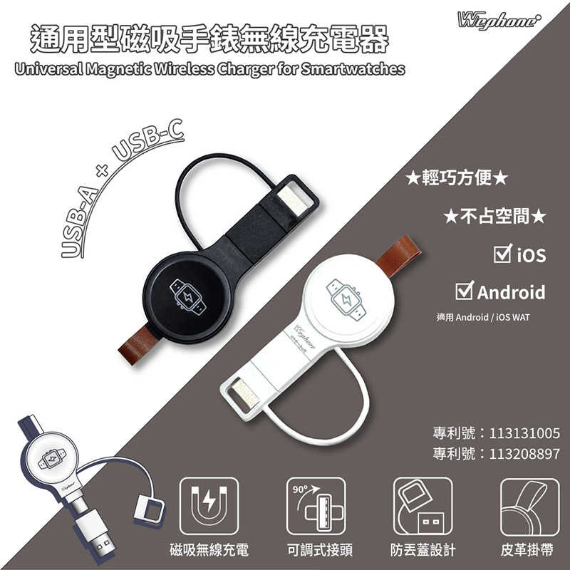 NWephone 通用型磁吸手錶無線充電器(USB/Type-C) 蘋果/三星/安卓 手錶適用 【愛瘋潮】