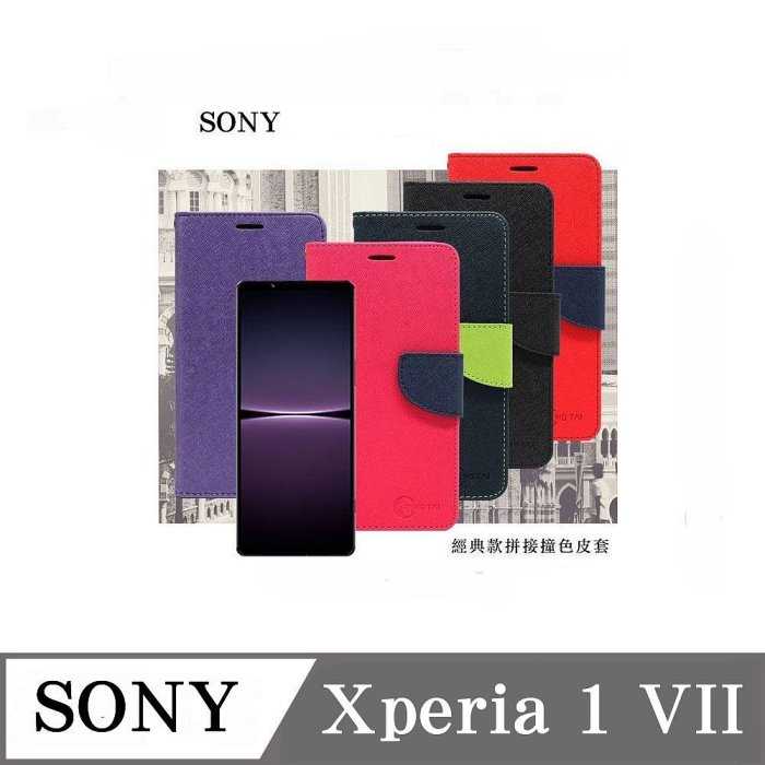 皮套  SONY Xperia 1 VII 7代  經典書本雙色磁釦側翻可站立皮套 手機殼【愛瘋潮】