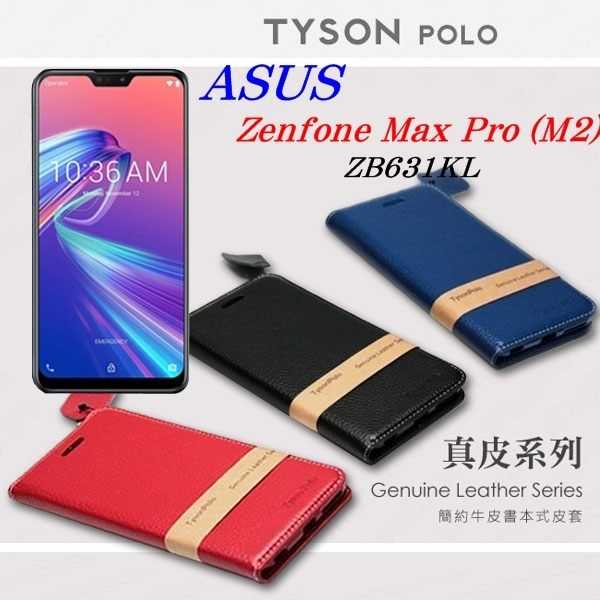 【愛瘋潮】華碩 ASUS ZenFone Max Pro (M2) ZB631KL 頭層牛皮簡約書本