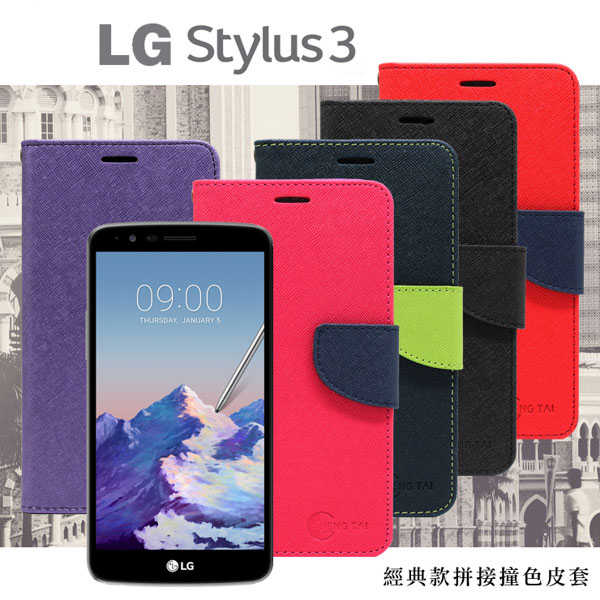 【愛瘋潮】LG Stylus 3 經典書本雙色磁釦側翻可站立皮套 手機殼