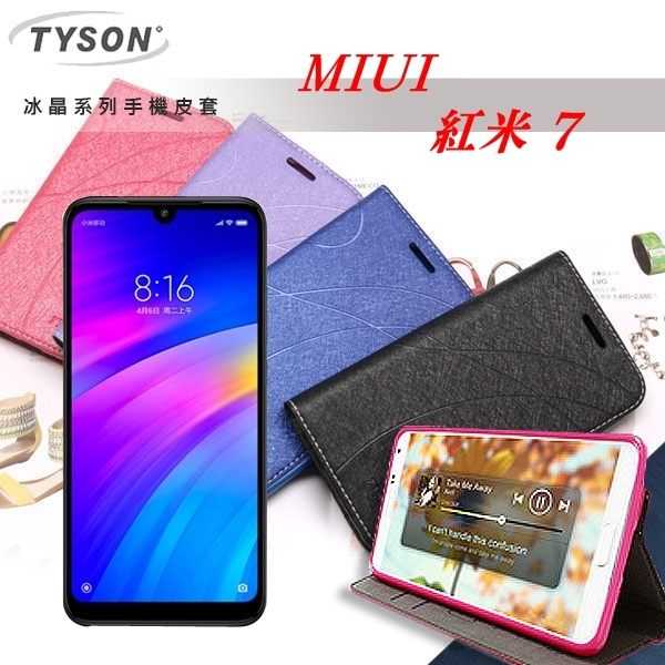 【愛瘋潮】MIUI 紅米 7 冰晶系列隱藏式磁扣側掀皮套 手機殼 側翻皮套