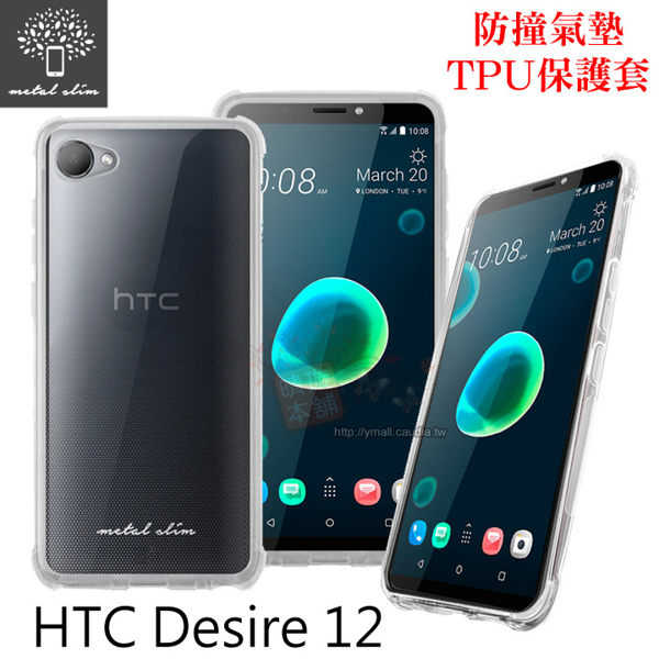 【愛瘋潮】Metal-Slim HTC Desire 12 防撞氣墊TPU 手機保護套 軟殼 透明套