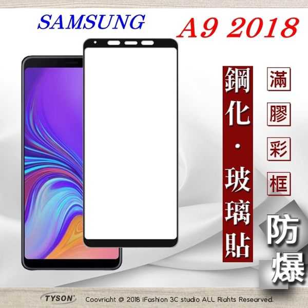 【愛瘋潮】 Samsung Galaxy A9 (2018) 2.5D滿版滿膠 彩框鋼化玻璃保護貼