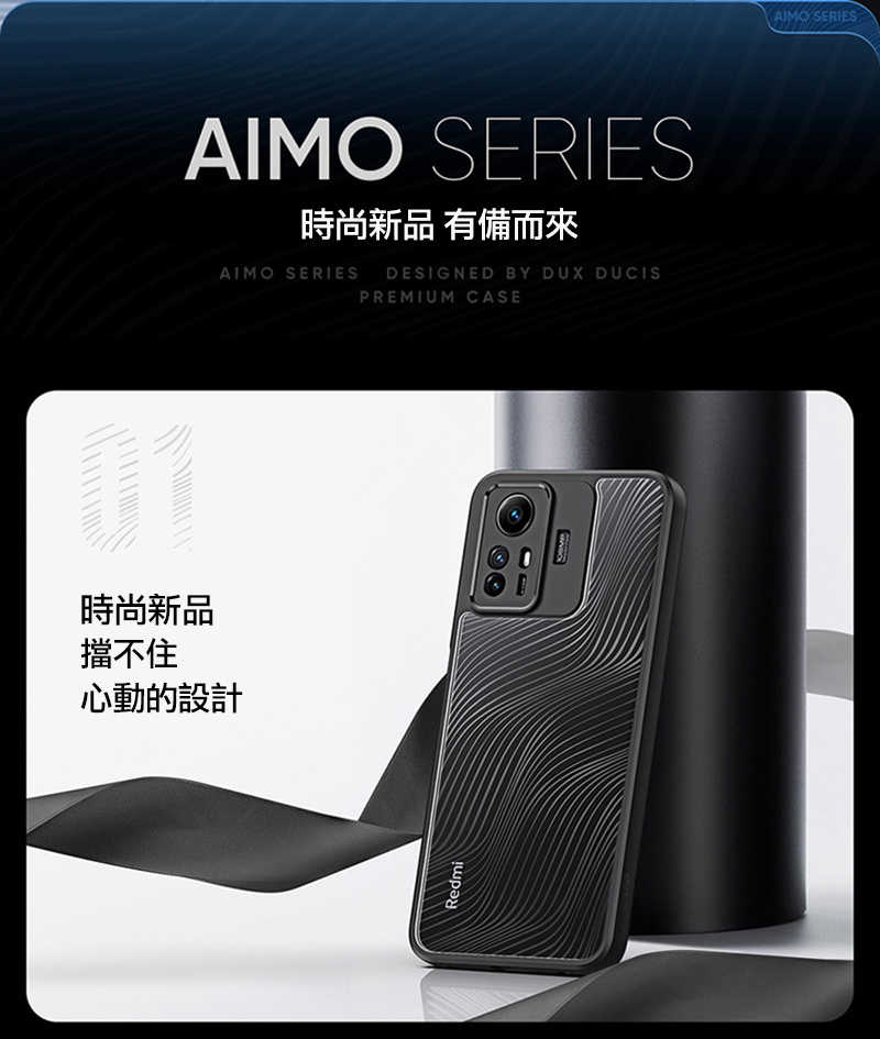 手機殼  防摔殼 DUX DUCIS Redmi 紅米Note 12S  Aimo 保護殼 【愛瘋潮】