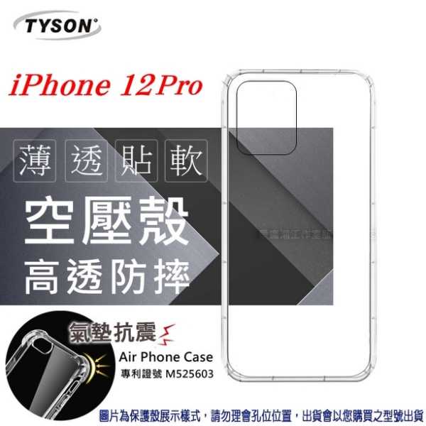 【愛瘋潮】Apple iPhone 12 Pro (6.1吋) 高透空壓殼 防摔殼 氣墊殼 軟殼 手機殼 防撞殼 透明殼
