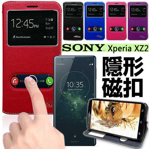 【愛瘋潮】索尼 SONY Xperia XZ2 雙視窗隱形磁扣 開窗皮套 保護套 手機殼