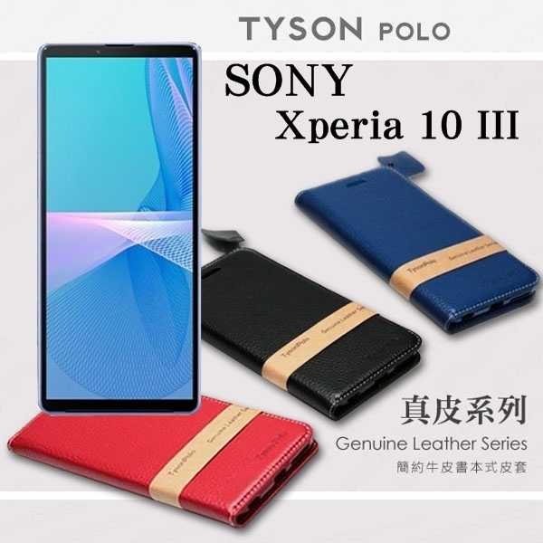 【愛瘋潮】現貨 索尼 SONY Xperia 10 III 簡約牛皮書本式皮套 POLO 真皮系列 手機殼 可插卡