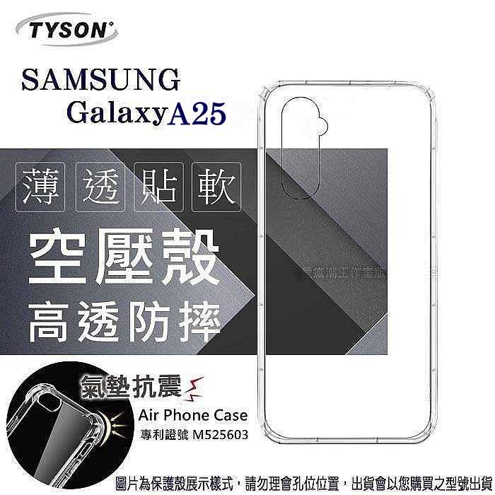 現貨 手機殼 SAMSUNG 三星 Galaxy A25 5G 高透空壓殼 防摔殼 氣墊殼 軟殼 手機殼【愛瘋潮】