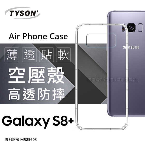 【愛瘋潮】Samsung Galaxy S8+(S8 Plus) 6.2吋 高透空壓殼 防摔殼 氣墊