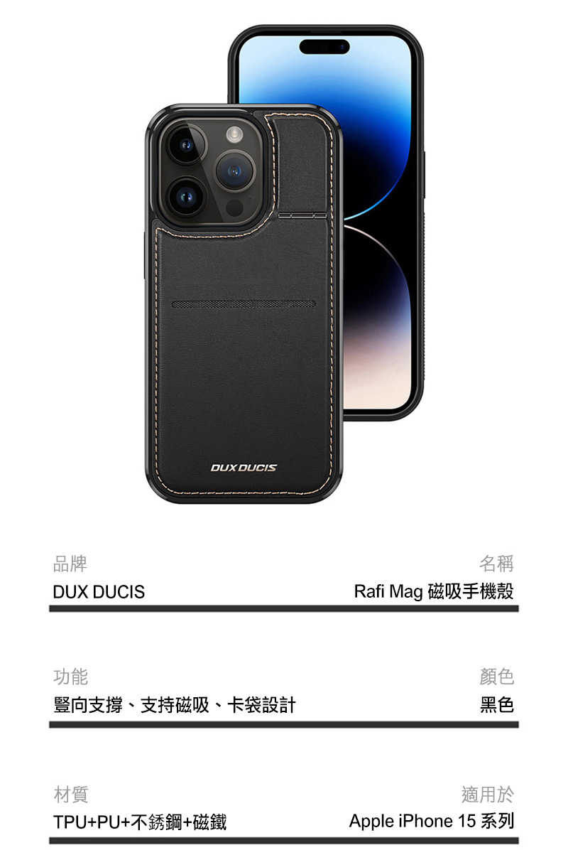 手機殼  防摔殼 DUX DUCIS  Apple iPhone 15 Pro Rafi Mag 磁吸手機殼【愛瘋潮】