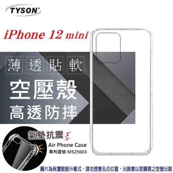 【愛瘋潮】Apple iPhone 12 mini (5.4吋) 高透空壓殼 防摔殼 氣墊殼 軟殼 手機殼 防撞殼 透明