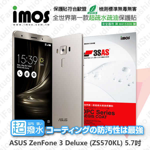 【現貨】ASUS ZenFone 3 Deluxe (ZS570KL) 5.7吋 iMOS保貼