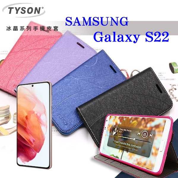 【愛瘋潮】Samsung Galaxy S22 5G 冰晶系列 隱藏式磁扣側掀皮套 保護套 手機殼 可插卡