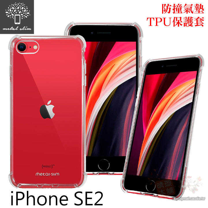 【愛瘋潮】Metal-Slim iPhone SE2 / 8 / 7 軍規 防撞氣墊TPU 手機保護套