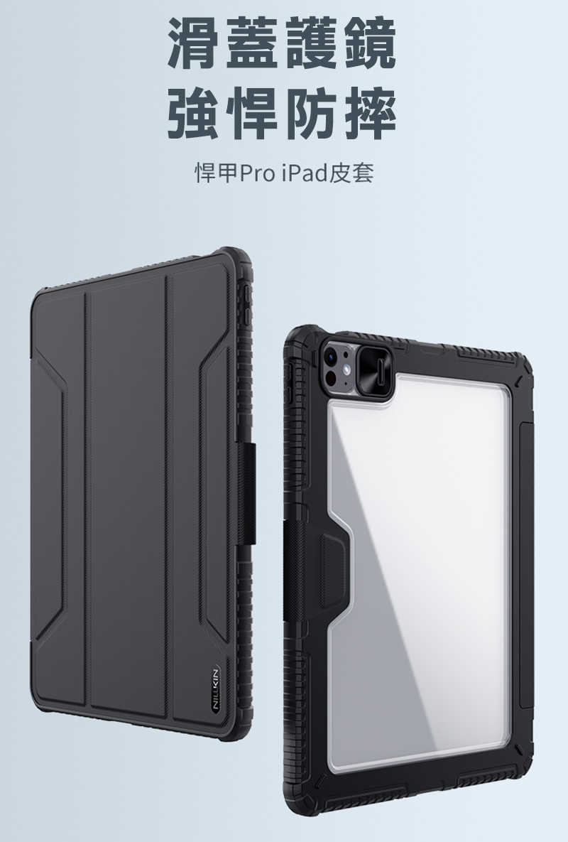 平板保護殼 NILLKIN Apple 蘋果 iPad Air 13 / iPad Pro 12.9 2020~2022