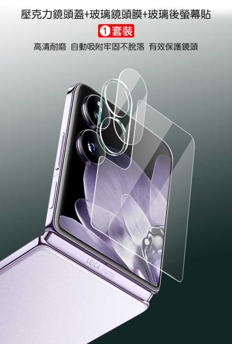 Imak 艾美克 Xiaomi 小米 Mix Flip 5G 鏡頭玻璃貼(含玻璃外螢幕貼) 奈米吸附 鏡頭貼 鏡頭保護貼