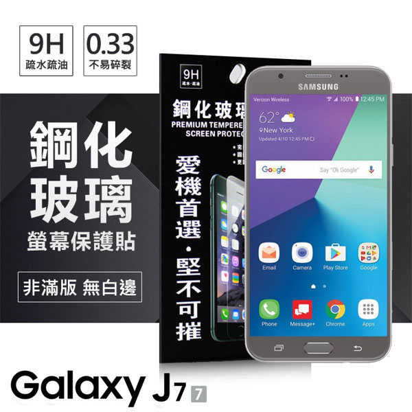【愛瘋潮】Samsung Galaxy J7(2017) 超強防爆鋼化玻璃保護貼 (非滿版)