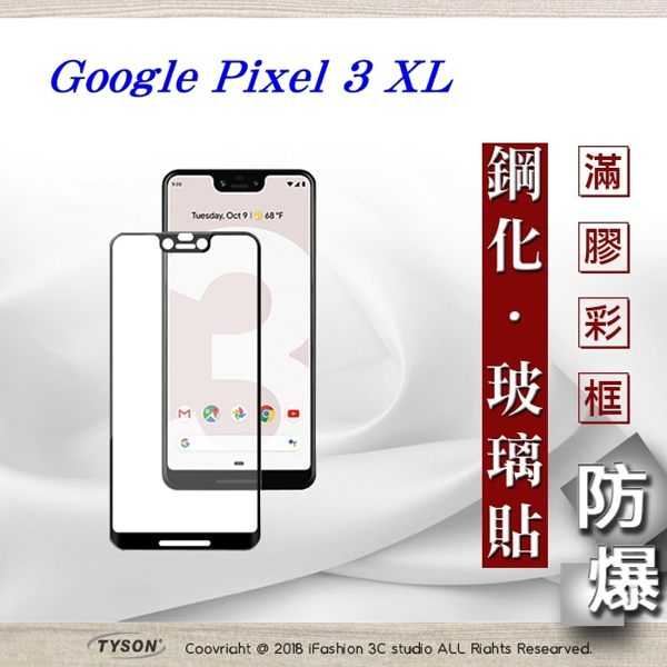 【愛瘋潮】Google Pixel 3 XL 2.5D滿版滿膠 彩框鋼化玻璃保護貼 9H